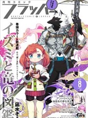 漫画改编回声之城详情海报
